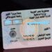 خطوات تجديد رخصة القيادة أونلاين عبر بوابة المرور