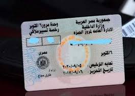 خطوات تجديد رخصة القيادة أونلاين عبر بوابة المرور