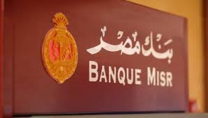 تفاصيل وديعة فليكس من بنك مصر 2026 والعائد