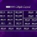 تردد beIN SPORTS على نايل سات لمتابعة البطولات