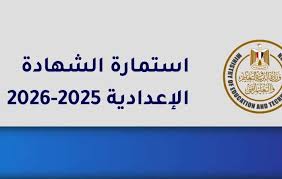 رابط استمارة الإعدادية 2026 وخطوات التسجيل للطلاب
