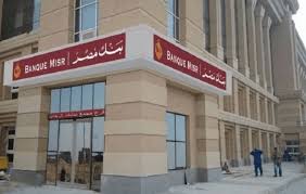 أحدث شهادات ادخار بنك مصر 2025 وأنواع العوائد المتاحة