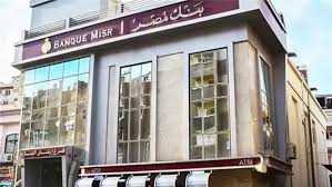 وظائف بنك مصر 2025.. الشروط وطريقة التقديم