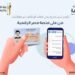 رابط استخراج بطاقة الرقم القومي أونلاين وخطوات التقديم