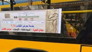 بـ 10 جنيهات فقط.. 6 خطوط أتوبيس لنقل زوار معرض القاهرة للكتاب من مختلف الميادين