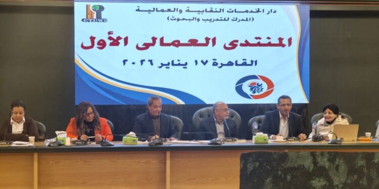 دار الخدمات النقابية تنظم المنتدى العمالي الأول..تفاصيل