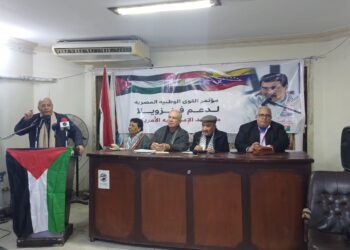 حزب الكرامة ينظم مؤتمر لدعم فنزويلا بعنوان معا ضد الإمبريالية الأمريكية