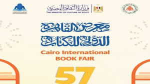 معرض القاهرة الدولي للكتاب 2026 موعد الافتتاح وأسعار التذاكر