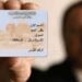 استخراج بطاقة الرقم القومي لكبار السن من المنزل بالخطوات
