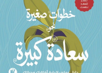 كتاب جديد للدكتورة سلوى العوا