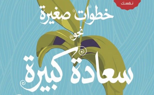 كتاب جديد للدكتورة سلوى العوا