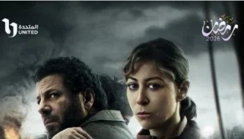 مسلسل «صحاب الأرض» في رمضان 2026 على الحياة وDMC وWatch It