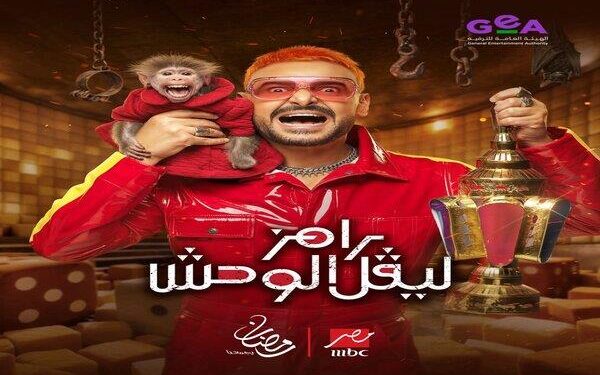 رامز جلال يعلن برنامج «رامز ليفل الوحش» في رمضان 2026 على MBC مصر