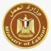 وزارة العمل: لا تسجيل إلكتروني للعمالة غير المنتظمة بشكل شخصي… والمنح تُصرف للمسجّلين رسميًا عبر منافذ البريد فقط