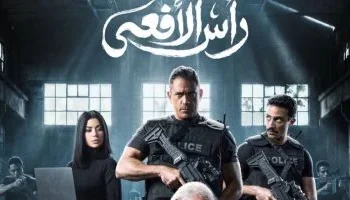 “رأس الأفعى”.. ملحمة درامية تكشف مطاردة “ثعلب الجماعة” في رمضان 2026