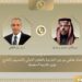 اتصال هاتفي بين وزير الخارجية ونظيره السعودي