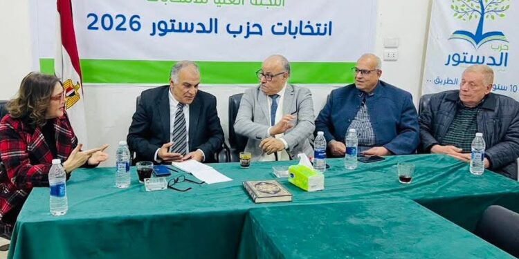 اللجنة العليا تقرر مد فترة فتح باب الترشح بانتخابات حزب الدستور