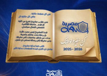 «بصمة مصرية»..طلاب إعلام القاهرة يطلقون مبادرة لتعزيز المواطنة الرقمية ودعم الهوية الوطنية