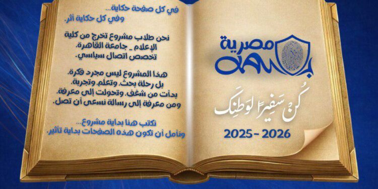 «بصمة مصرية»..طلاب إعلام القاهرة يطلقون مبادرة لتعزيز المواطنة الرقمية ودعم الهوية الوطنية