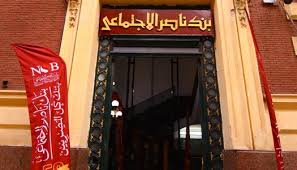 شروط قروض بنك ناصر الاجتماعي وأنواع التمويل المتاحة 2026