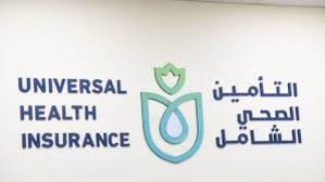 الأوراق المطلوبة للاشتراك في التأمين الصحي الشامل 2026