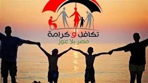 رابط الأسماء الجدد في تكافل وكرامة بالرقم القومي 2026 وكيفية الاستعلام