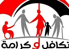 موعد صرف معاشات تكافل وكرامة 2026 وطريقة الاستعلام