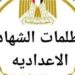 تسجيل تظلمات الشهادة الإعدادية 2026 الرابط والخطوات الكاملة