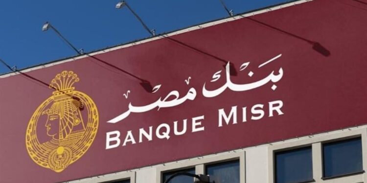 وظائف بنك مصر 2026 لحديثي التخرج والشروط وطريقة التقديم