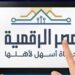 إنشاء حساب على بوابة مصر الرقمية خطوة بخطوة وتفعيل الخدمات