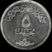 حقيقة طرح 5 جنيهات معدنية في مصر.. الحكومة توضح