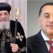 رئيس الوزراء يهنئ قداسة البابا تواضروس الثاني بعيد القيامة المجيد