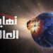 وليد هندي: نصف سكان الأرض ينتظرون رؤية يوم القيامة
