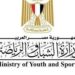 وظائف وزارة الشباب والرياضة 2026 وشروط التقديم