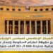 المركز الإعلامي لمجلس الوزراء يوضح حقيقة اعتزام الحكومة إصدار عملة ورقية جديدة فئة الـ 10 آلاف جنيه
