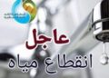 انقطاع المياه 8 ساعات عن مناطق بالعجوزة غدا بسبب تحويل خط مرتبط بمشروع المونوريل