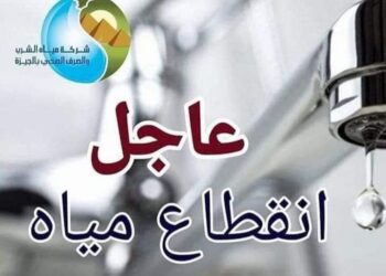 انقطاع المياه 8 ساعات عن مناطق بالعجوزة غدا بسبب تحويل خط مرتبط بمشروع المونوريل