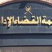 16 مايو.. نظر دعوى وقف تطبيق السعر الموحد على العدادات الكودية للكهرباء