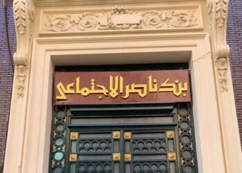 بنك ناصر الاجتماعي يطلق خدمة صرف المعاش مقدما حتى 100%