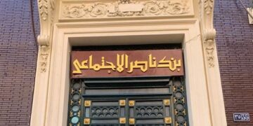 بنك ناصر الاجتماعي يطلق خدمة صرف المعاش مقدما حتى 100%