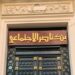 بنك ناصر الاجتماعي يطلق خدمة صرف المعاش مقدما حتى 100%
