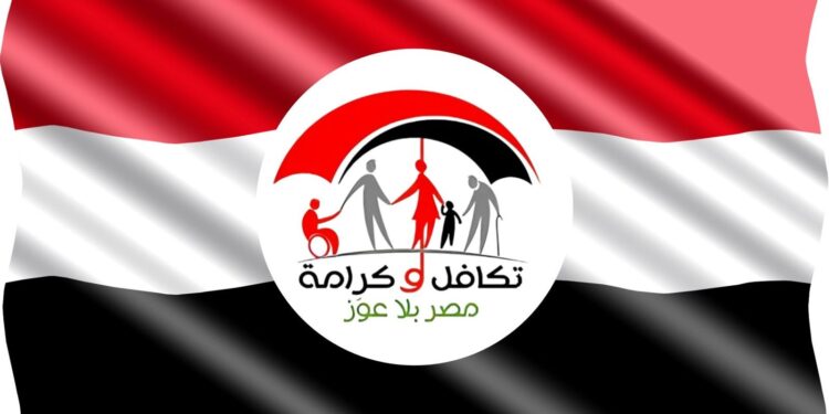 تعرف على موعد صرف معاش «تكافل وكرامة» لشهر مايو 2026