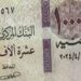 حقيقة إصدار ورقة نقدية فئة 10 آلاف جنيه في مصر