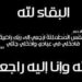 الجمعة القادمة.. عزاء حرم السفير صلاح الدين عبدالصادق بمسجد عمر مكرم