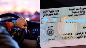شروط الحصول على رخصة السيارة والأوراق المطلوبة