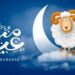 عدد أيام إجازة عيد الأضحى 2026 للقطاعين العام والخاص