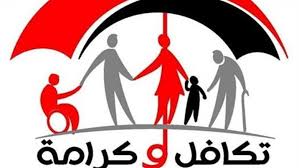 موعد صرف منحة تكافل وكرامة لعيد الأضحى 2026 رسميًا