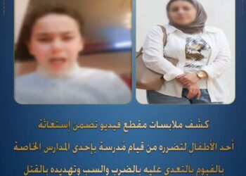 الداخلية تكشف حقيقة اتهام مُدرسة بالفيوم بالتعدي على طفل وتهديده بالقتل