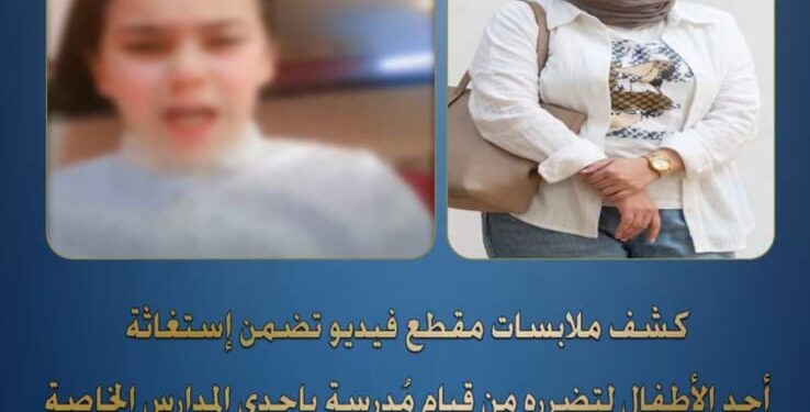 الداخلية تكشف حقيقة اتهام مُدرسة بالفيوم بالتعدي على طفل وتهديده بالقتل