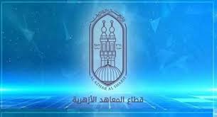 ننشر أسماء أوائل الشهادة الإعدادية الأزهرية بالفيوم 2025/2026.
